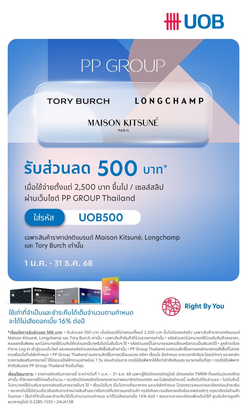 uobpromoth1